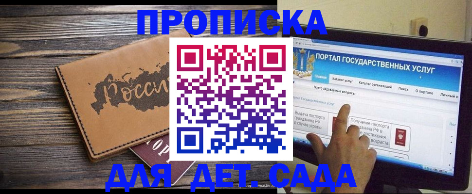 временная регистрация для школы в Сургуте