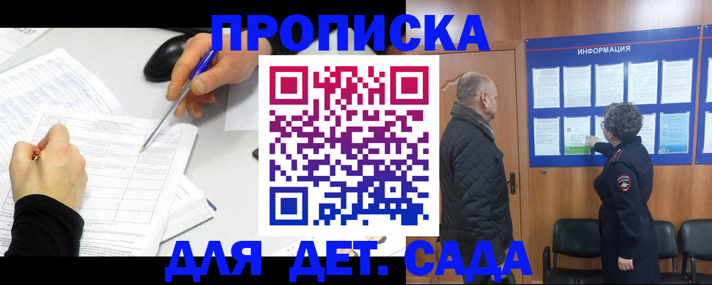 прописка законно в Сургуте