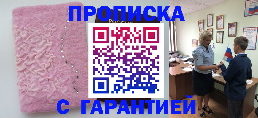 прописка штамп в Сургуте