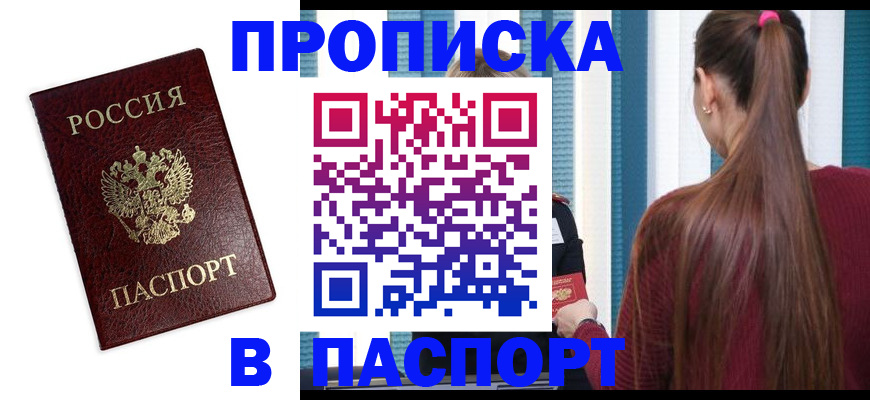 прописка регистрация в Сургуте