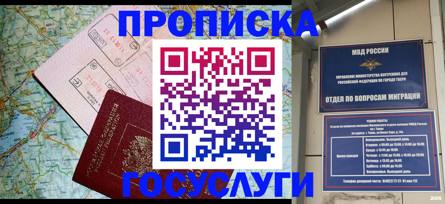 прописка регистрация в Сургуте